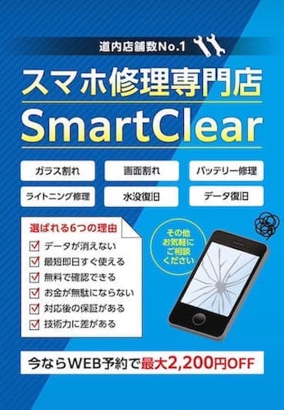 iPhone修理苫小牧