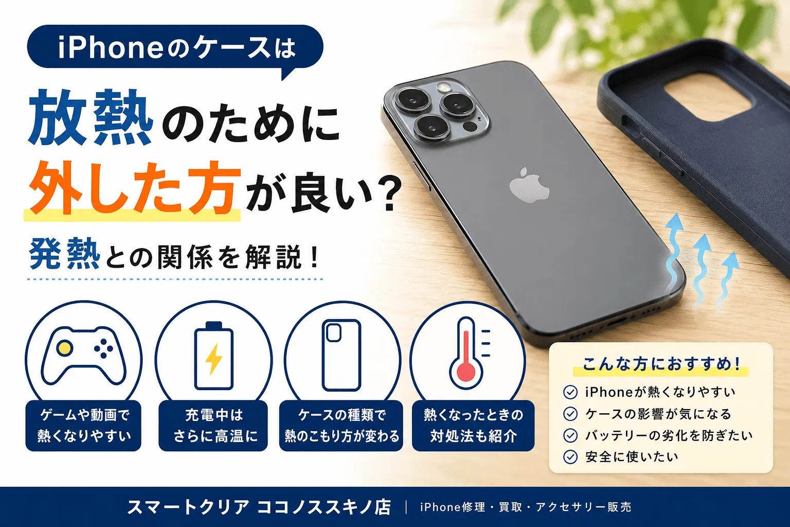 放熱 ブログ用