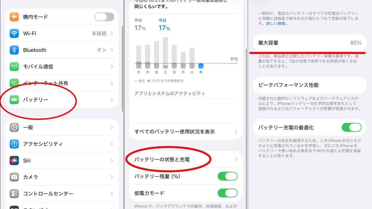バッテリーの最大容量の確認方法説明画像 スマートクリア札幌駅アピア店