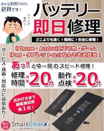 iPhoneバッテリー交換