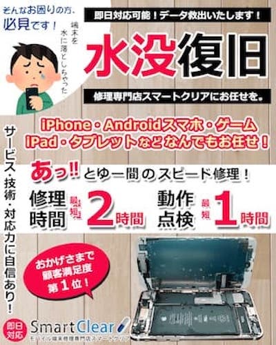 iPhone水没修理