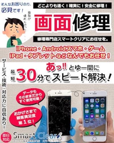 iPhone画面修理