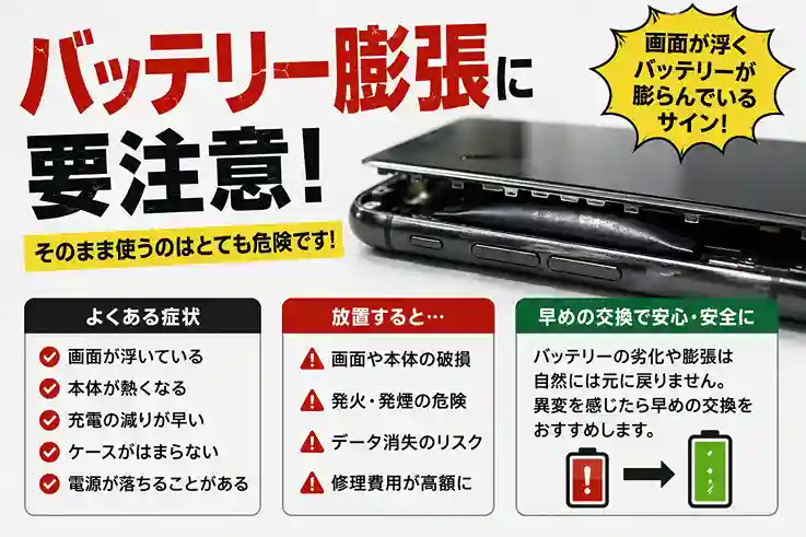 【昭島駅】スマホの画面が浮いていたら危険？バッテリー膨張の原因・症状・対処法を修理店がわかりやすく解説