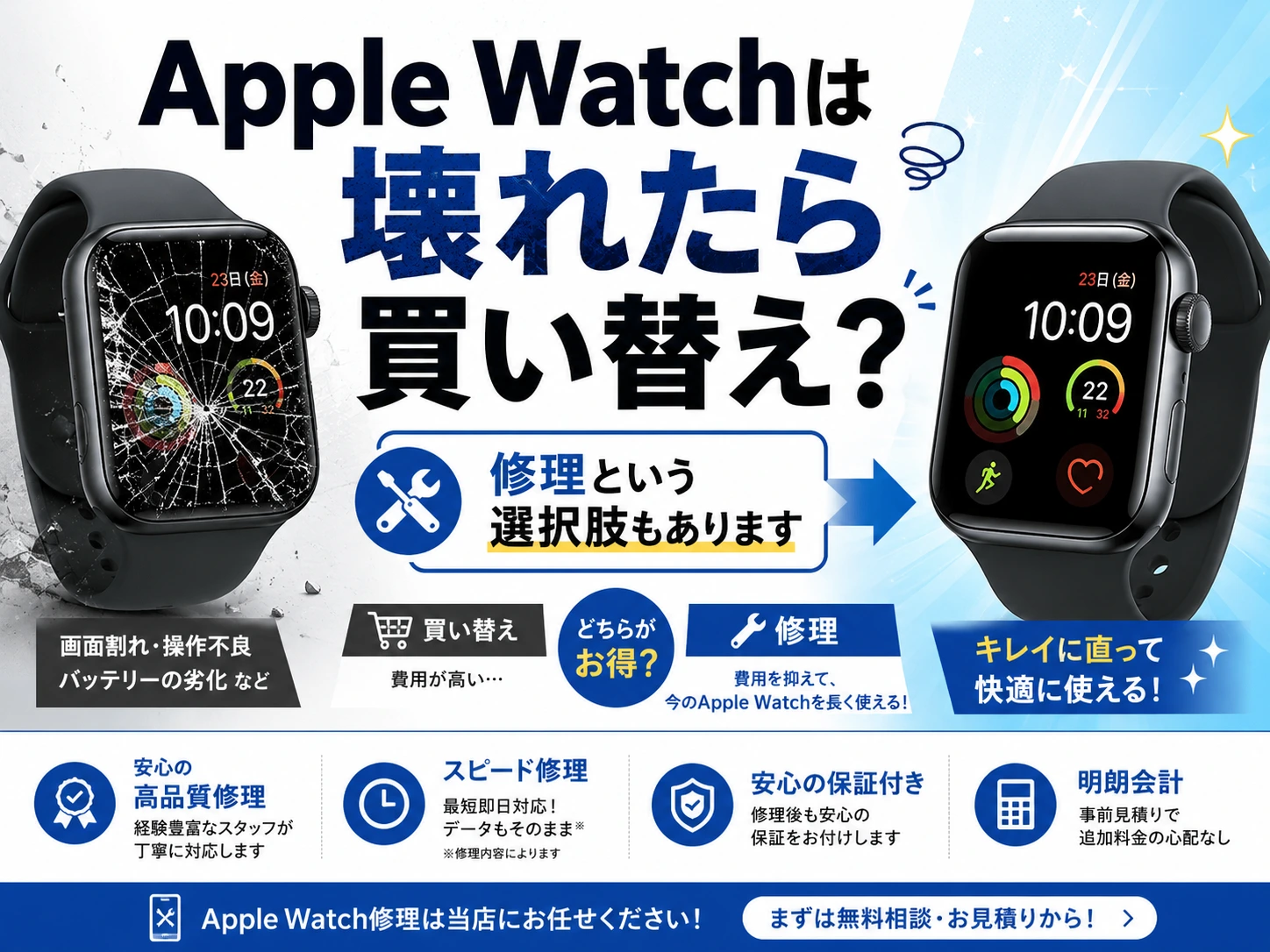 Apple Watchの修理も承ってます!スマートクリアイオン札幌西岡店
