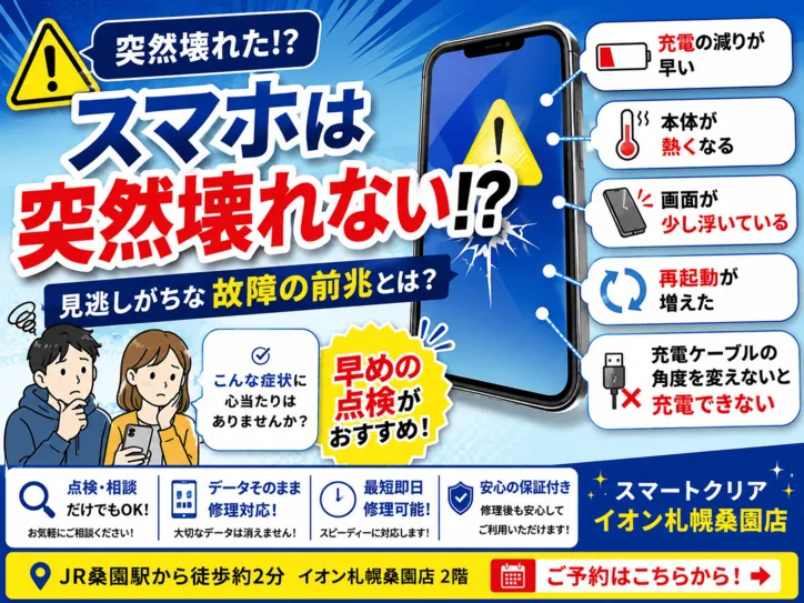 スマホは突然壊れるわけではない！？見逃しがちな故障の前兆とは