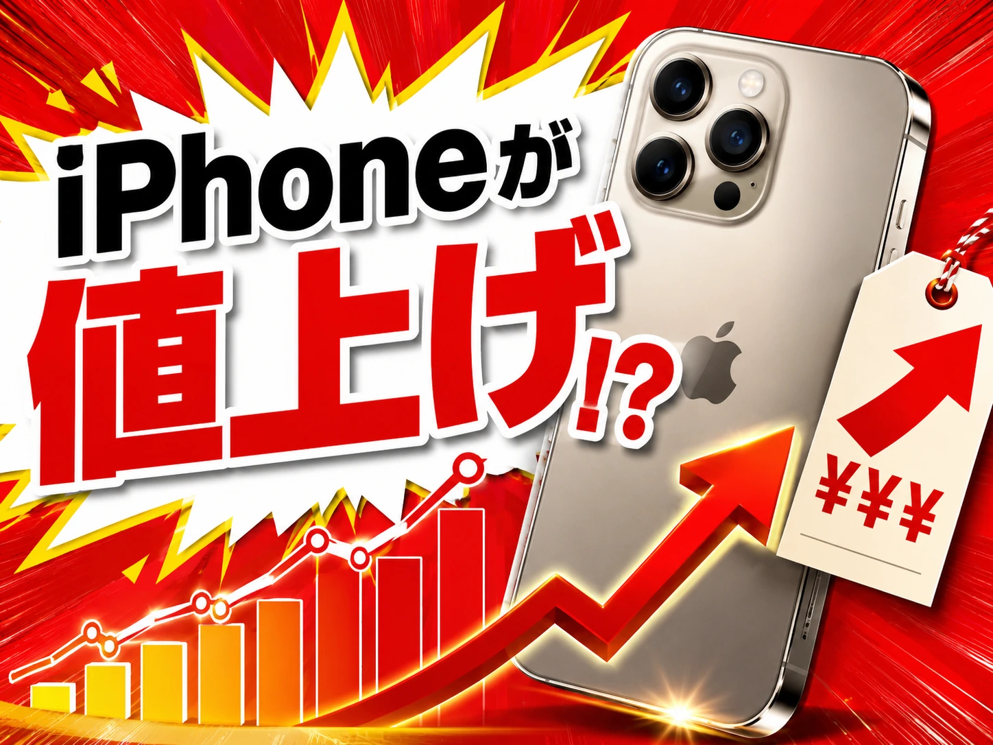 iPhoneが値上げ‼！　スマート札幌駅アピア店