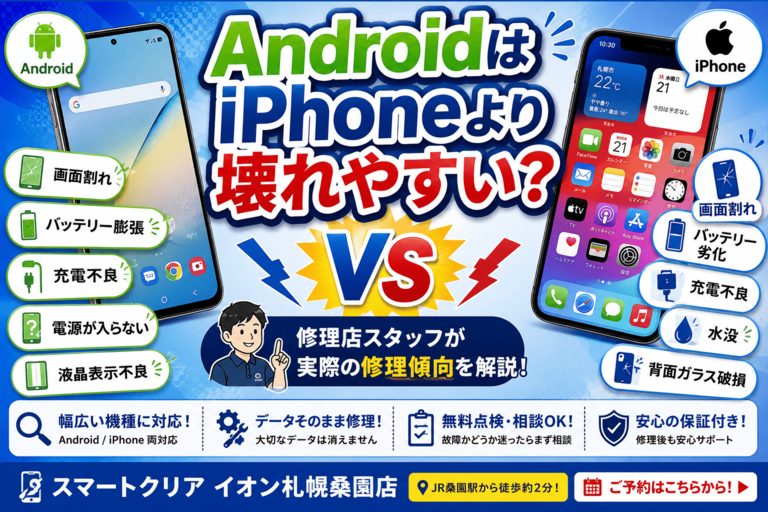 AndroidはiPhoneより壊れやすい？修理店スタッフが実際の修理傾向を解説