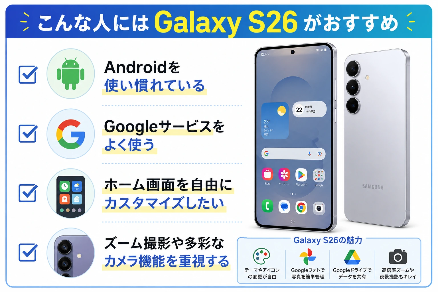 こんな人にはGalaxyS26がオススメ スマートクリア札幌駅アピア店