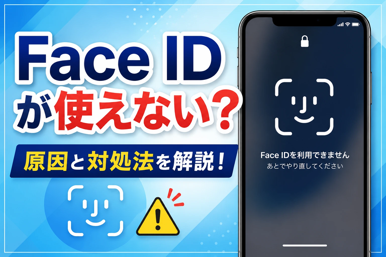 face id 反応 し なくなっ た
