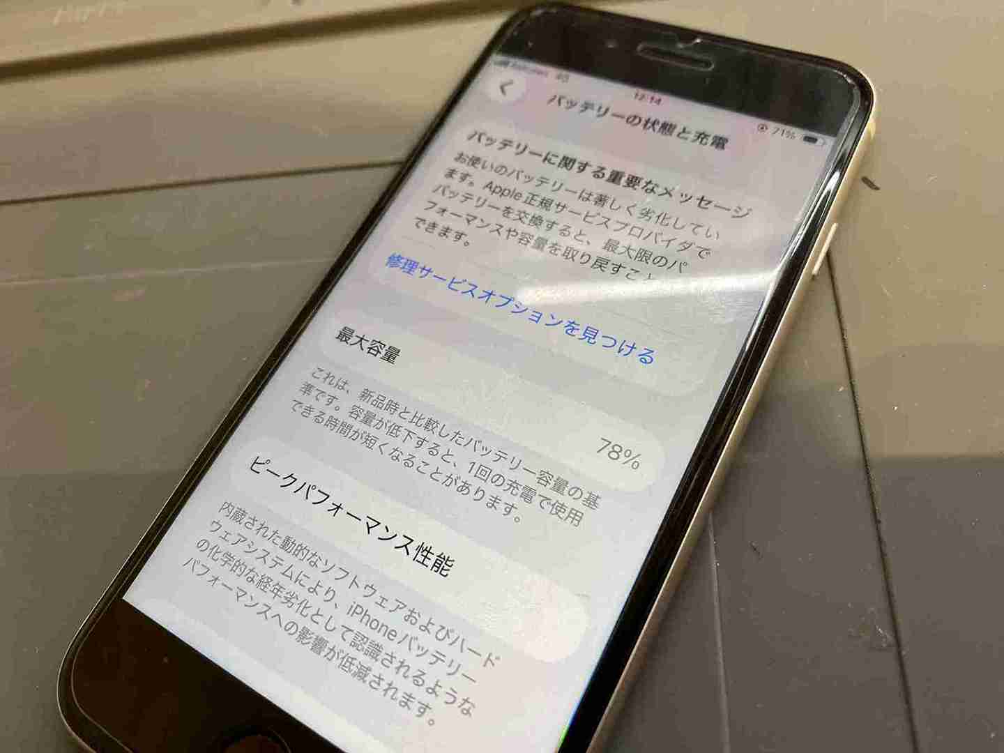iPhoneSE3 バッテリー交換 大阪 スマートクリア