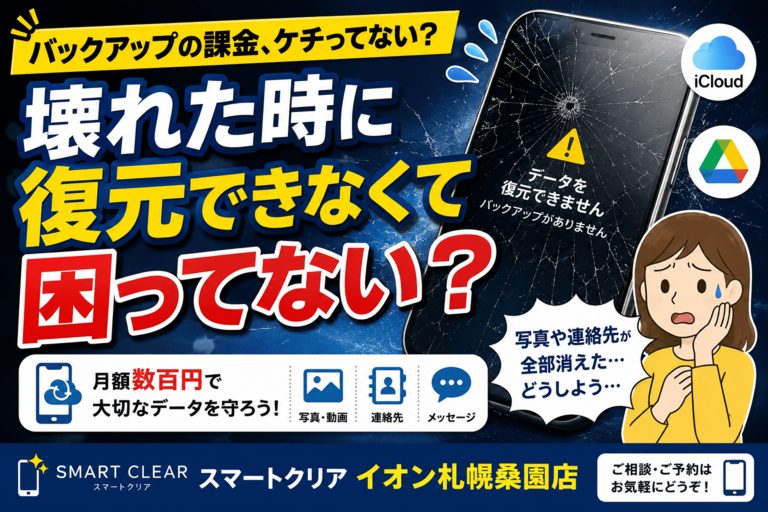 「バックアップの容量が足りません」そのまま放置していませんか？
