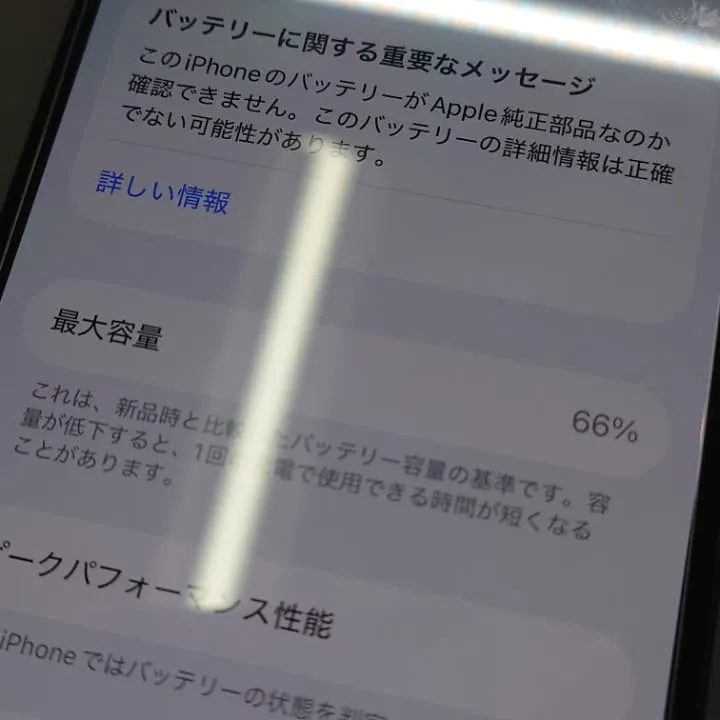 iPhone12のバッテリー交換は札幌栄町で即日対応
