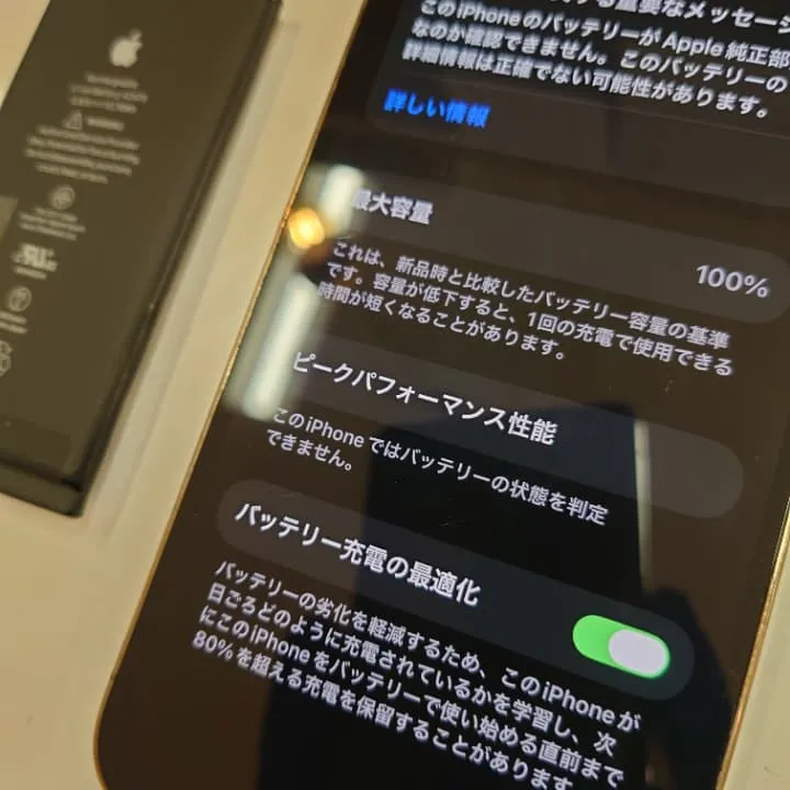 iPhone12バッテリー交換