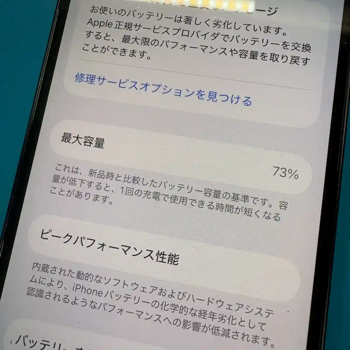 iPhoneバッテリー最大容量80％以下なら交換時期？昭島駅でデータそのままのiPhone修理