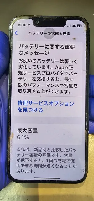 iPhoneのバッテリー最大容量が60％台に!? 劣化を放置する危険性とバッテリー交換のメリット｜スマートクリア ドン・キホーテ小樽店