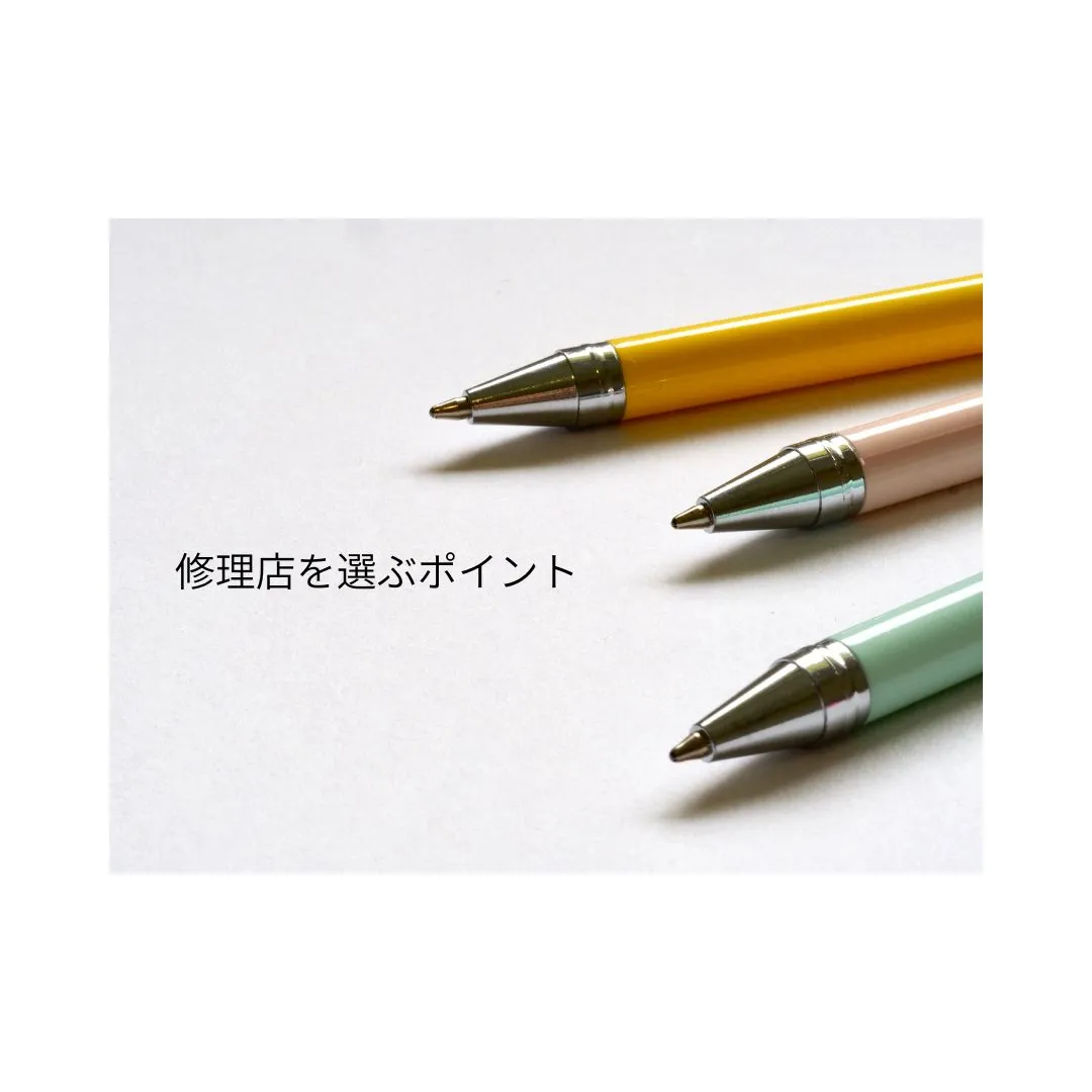 修理店を選ぶポイント