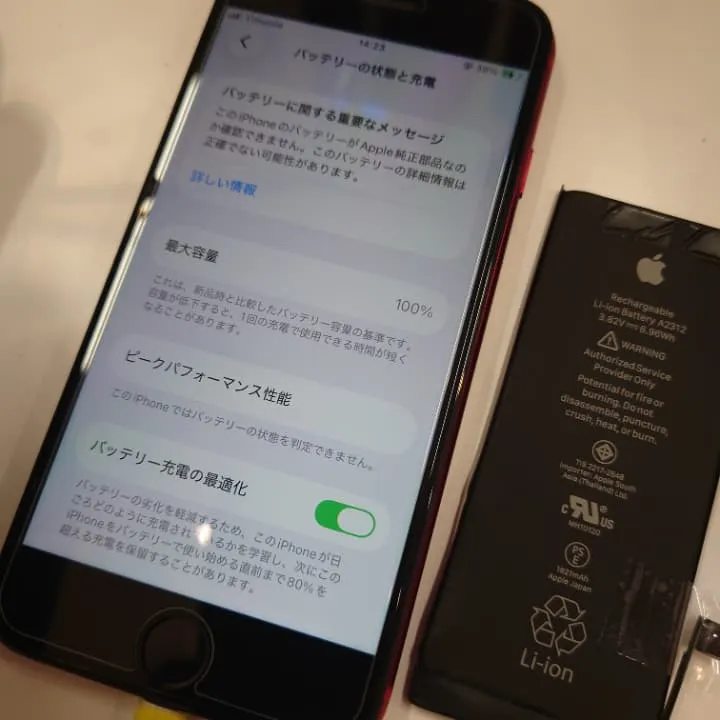 iPhone SE（第2世代）のバッテリー交換｜札幌栄町