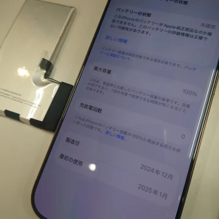 iPhone16Proのバッテリー交換