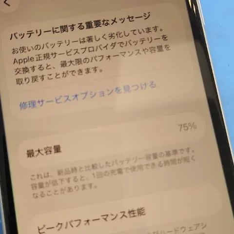 iPhoneSE2のバッテリー交換
