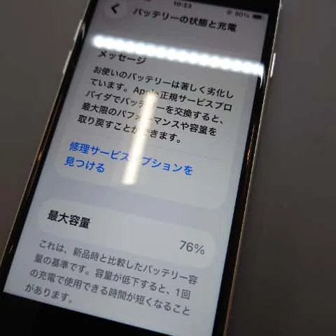 iPhoneSE2バッテリー交換