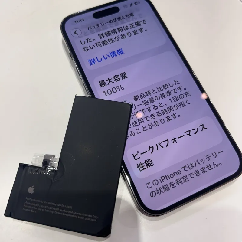 iPhone 14 Proのバッテリー交換！電池の減りが早い・充電が持たない症状はご相談ください