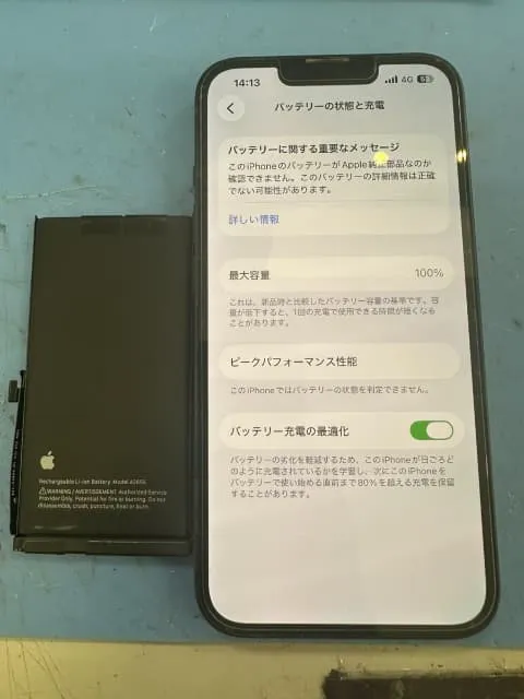 iPhone 13のバッテリー交換は札幌市北区の篠路店へ
