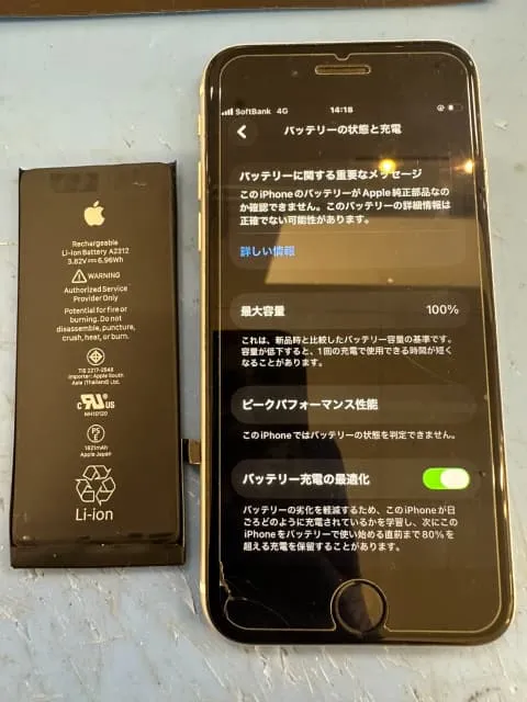 iPhone SE2のバッテリー交換は札幌市北区の篠路店へ